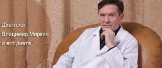 Диета доктора Миркина Фото диетолога