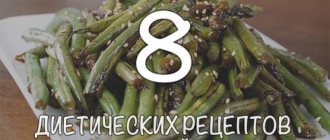Фасоль стручковая рецепты диетические. 8 диетических рецептов со стручковой фасолью?