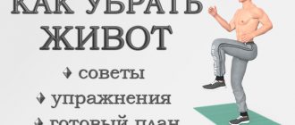 Как убрать живот