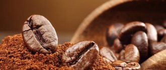 Кофейные зерна и молотый кофе