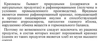 Крахмалистые овощи и фрукты. Список продуктов
