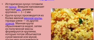 Кус-кус. Полезные свойства, противопоказания, калорийность, БЖУ. Рецепты