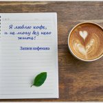 Любовь к кофе