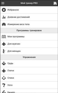 Мой тренер