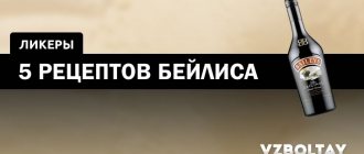 Рецепт ликера Бейлис