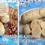 Сосиски куриные рецепт ПП. 5 рецептов вкусных диетических сосисок с ними вы забудете о магазинных