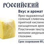 Сыр российский. Калорийность на 100 грамм, состав, рецепты как употреблять на диете
